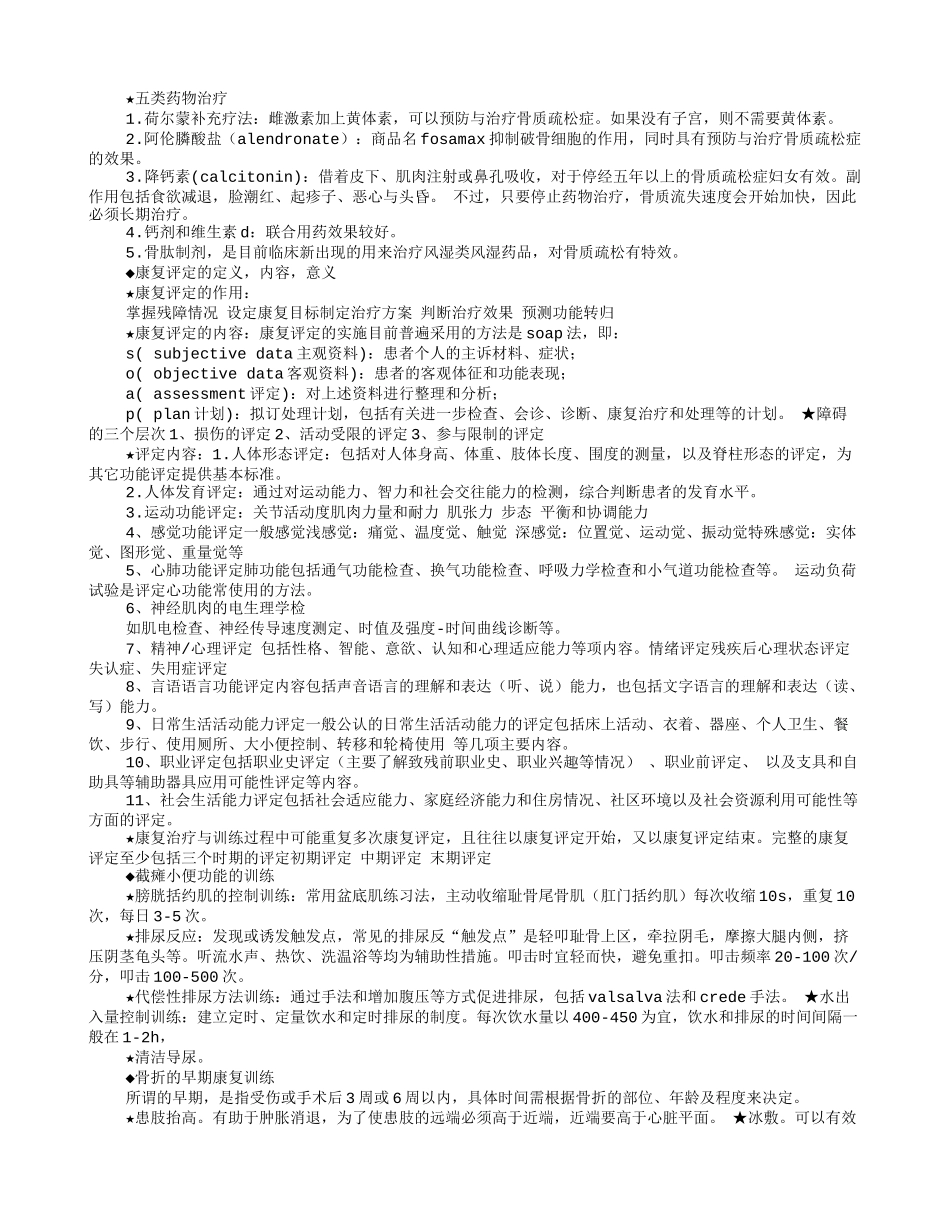 医院康复师面试技巧.doc_第2页