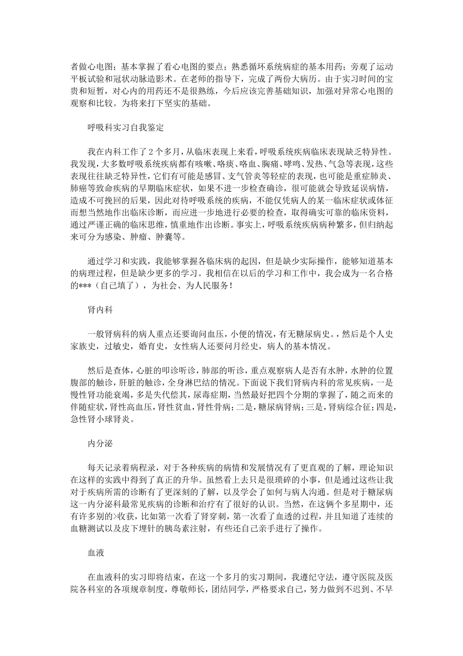 医院各科室实习自我鉴定.doc_第2页