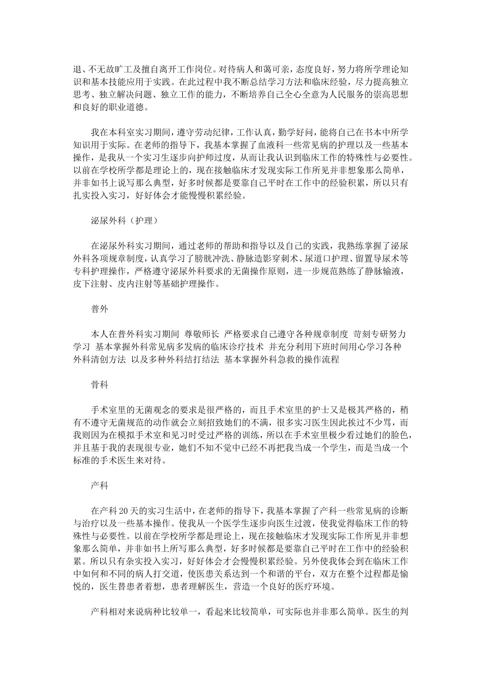 医院各科室实习自我鉴定.doc_第3页