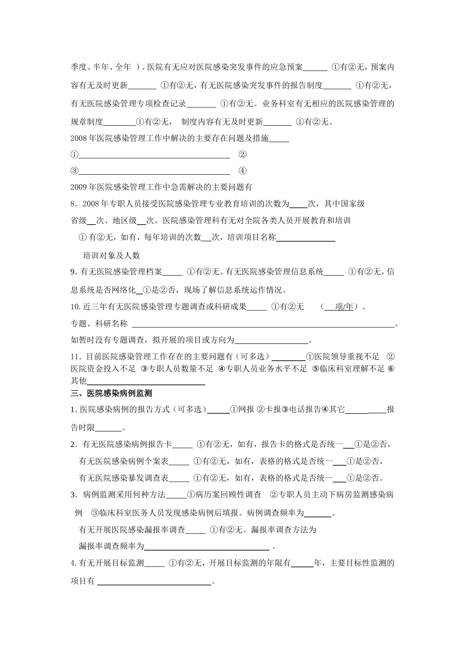 医院消毒质量和感染控制调查表.doc_第3页
