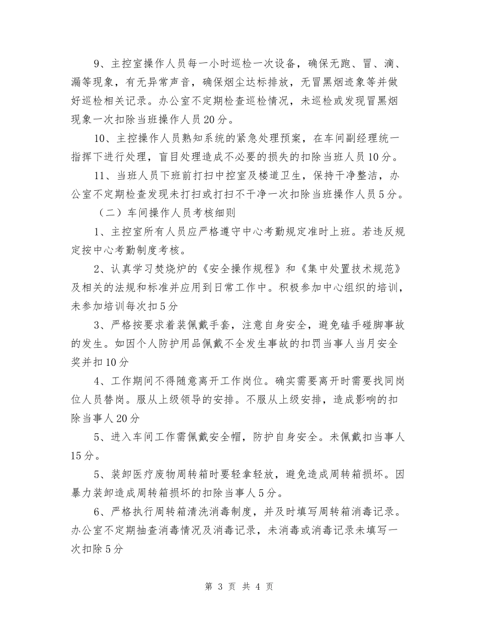 医废中心绩效考核办法.doc_第3页