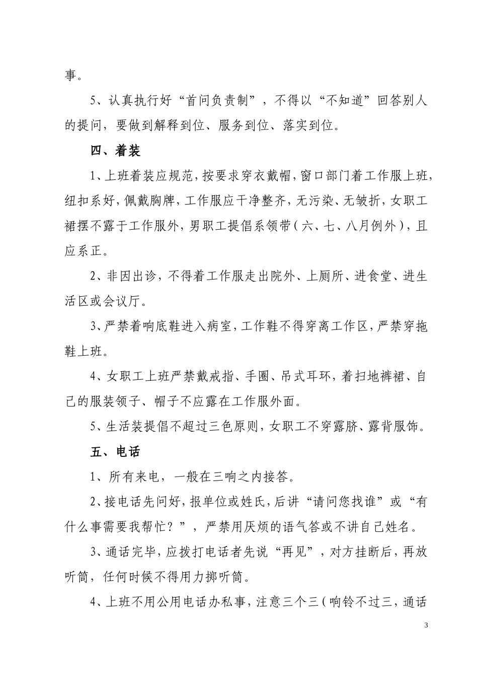医院员工行为规范.doc_第3页