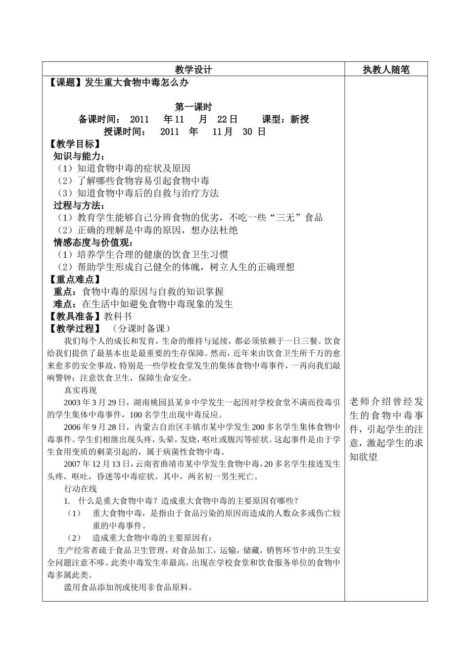 发生重大食物中毒怎么办.doc_第2页