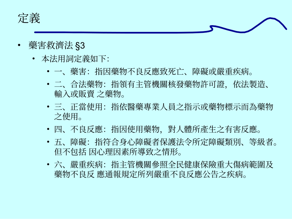 无过失责任与药害救济-中央研究院.ppt_第2页