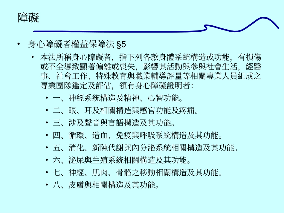 无过失责任与药害救济-中央研究院.ppt_第3页