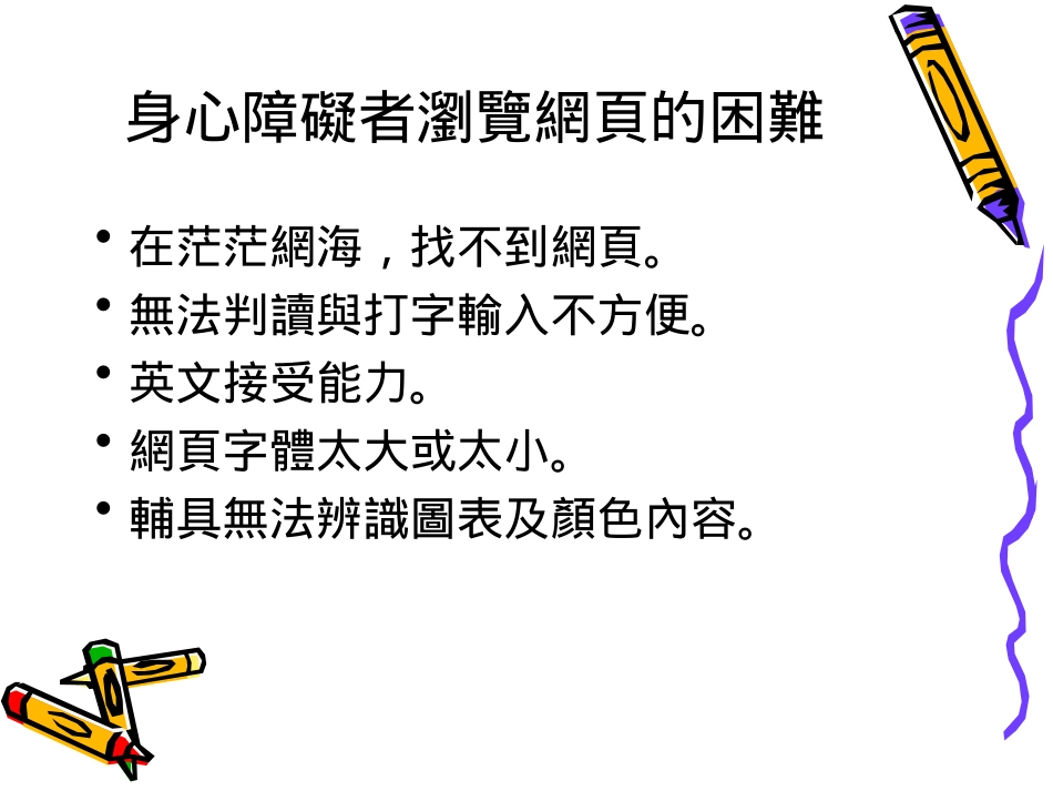 无障碍网路空间.ppt_第2页