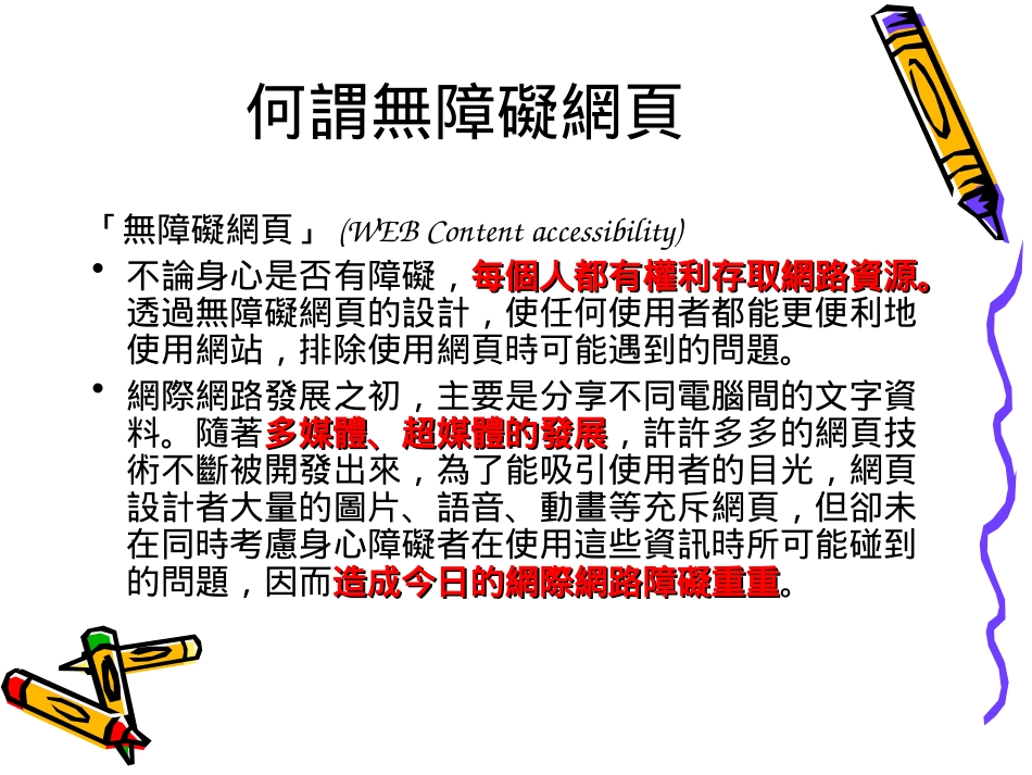 无障碍网路空间.ppt_第3页