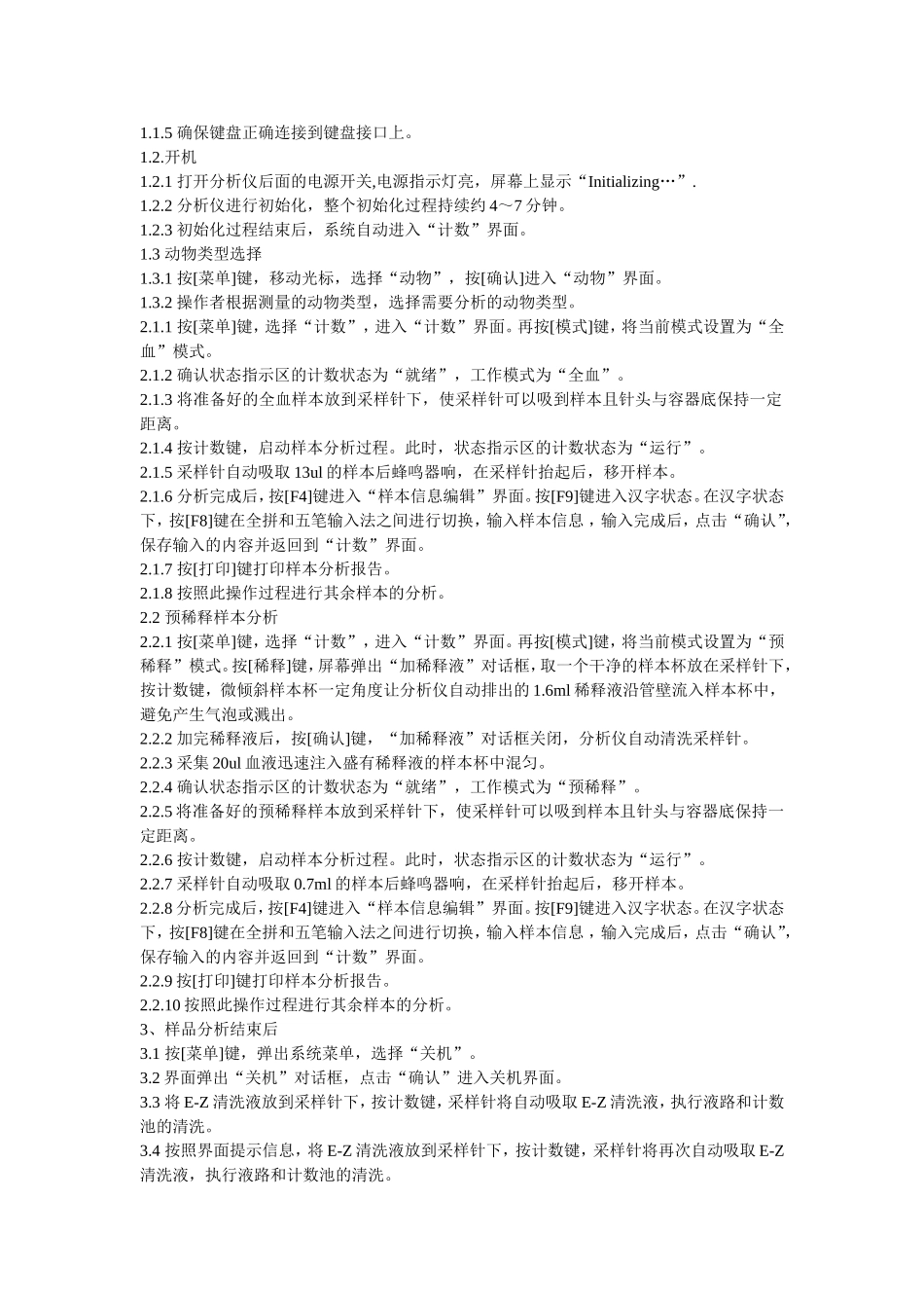 医院检验科检验技术操作规程.doc_第2页