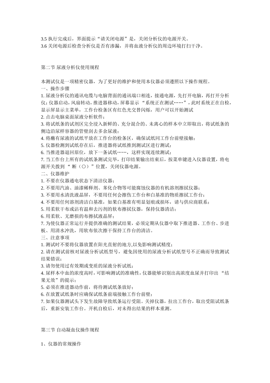 医院检验科检验技术操作规程.doc_第3页