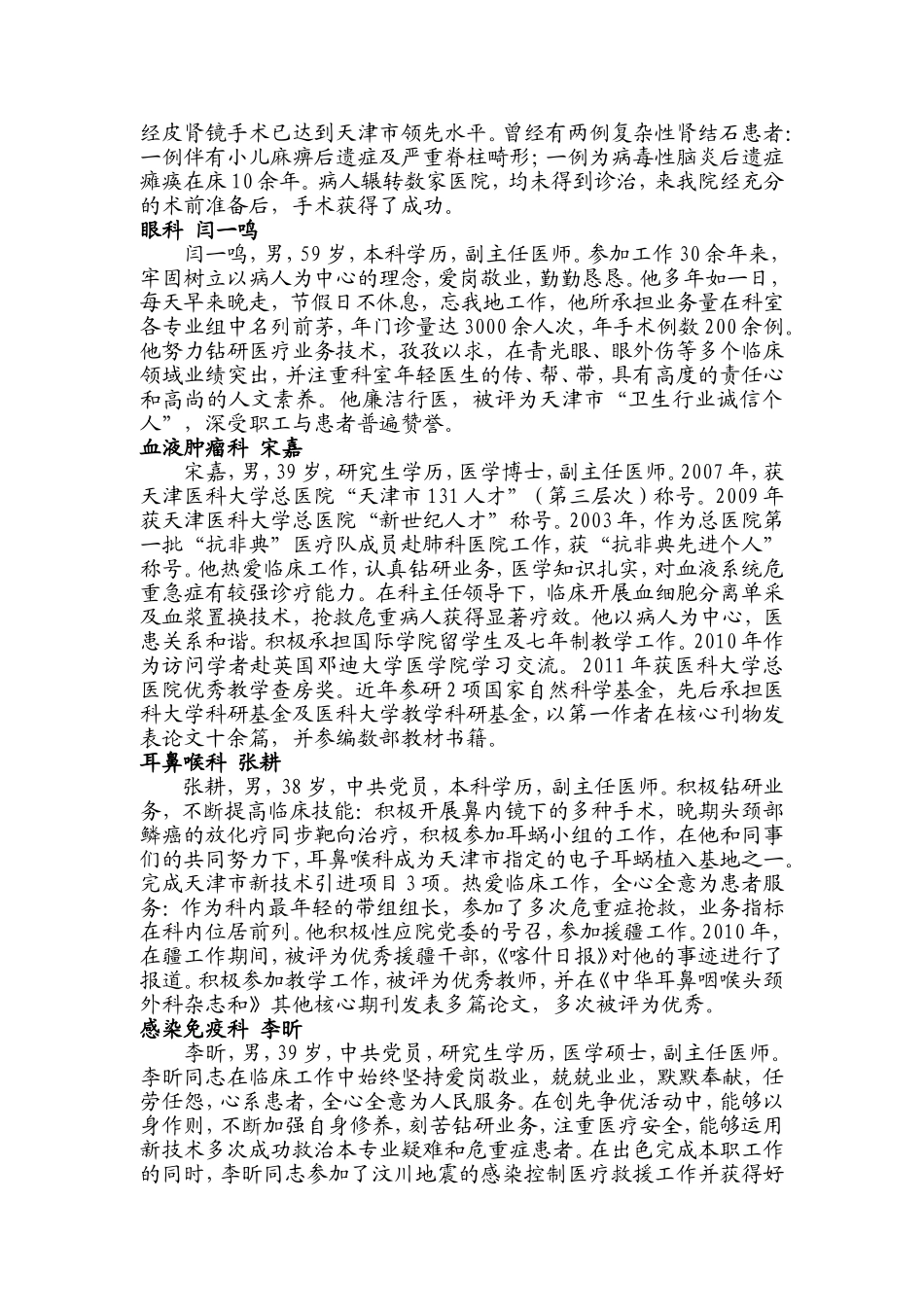 十佳医生事迹简介doc.doc_第2页