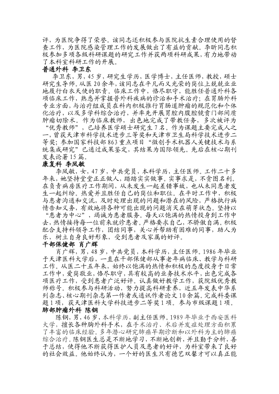 十佳医生事迹简介doc.doc_第3页