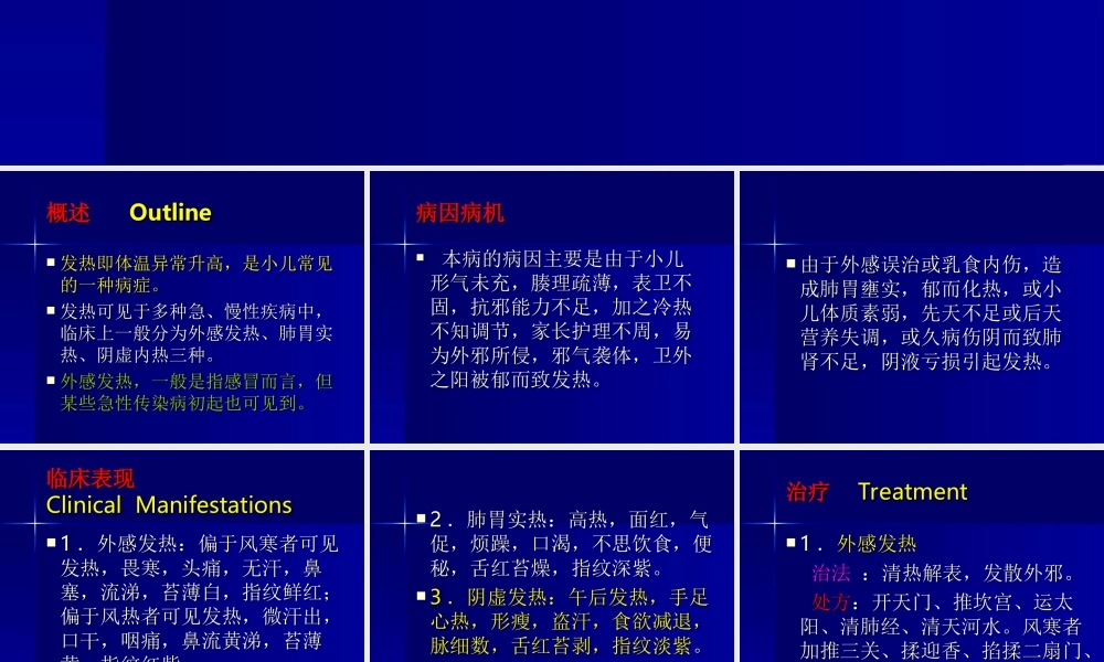 发热即体温异常升高(精).ppt
