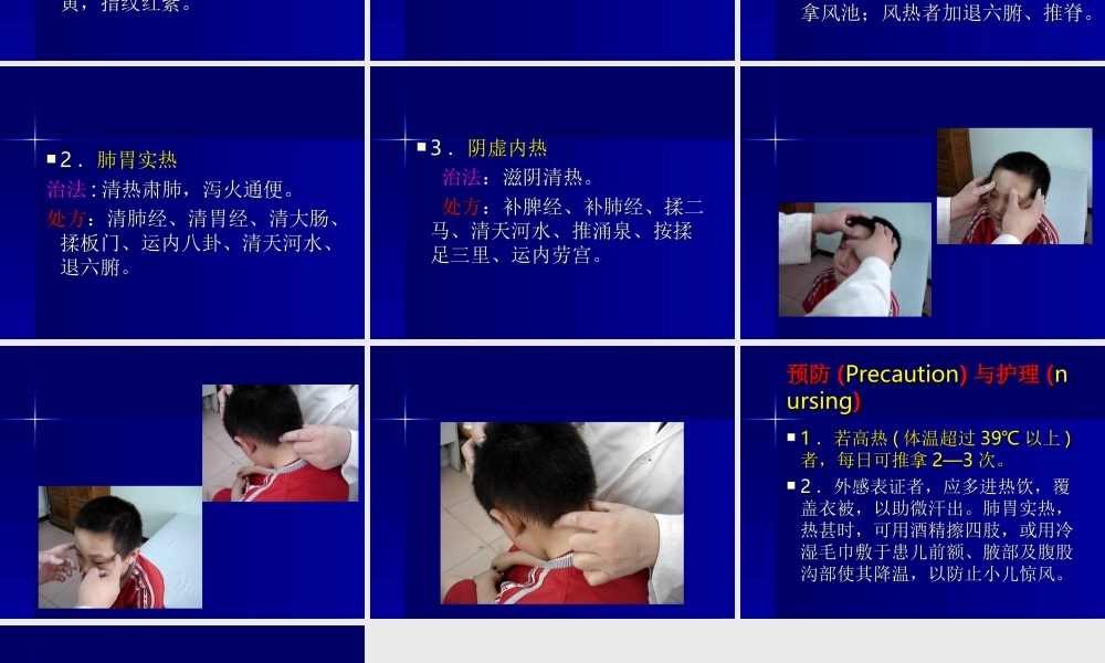 发热即体温异常升高(精).ppt