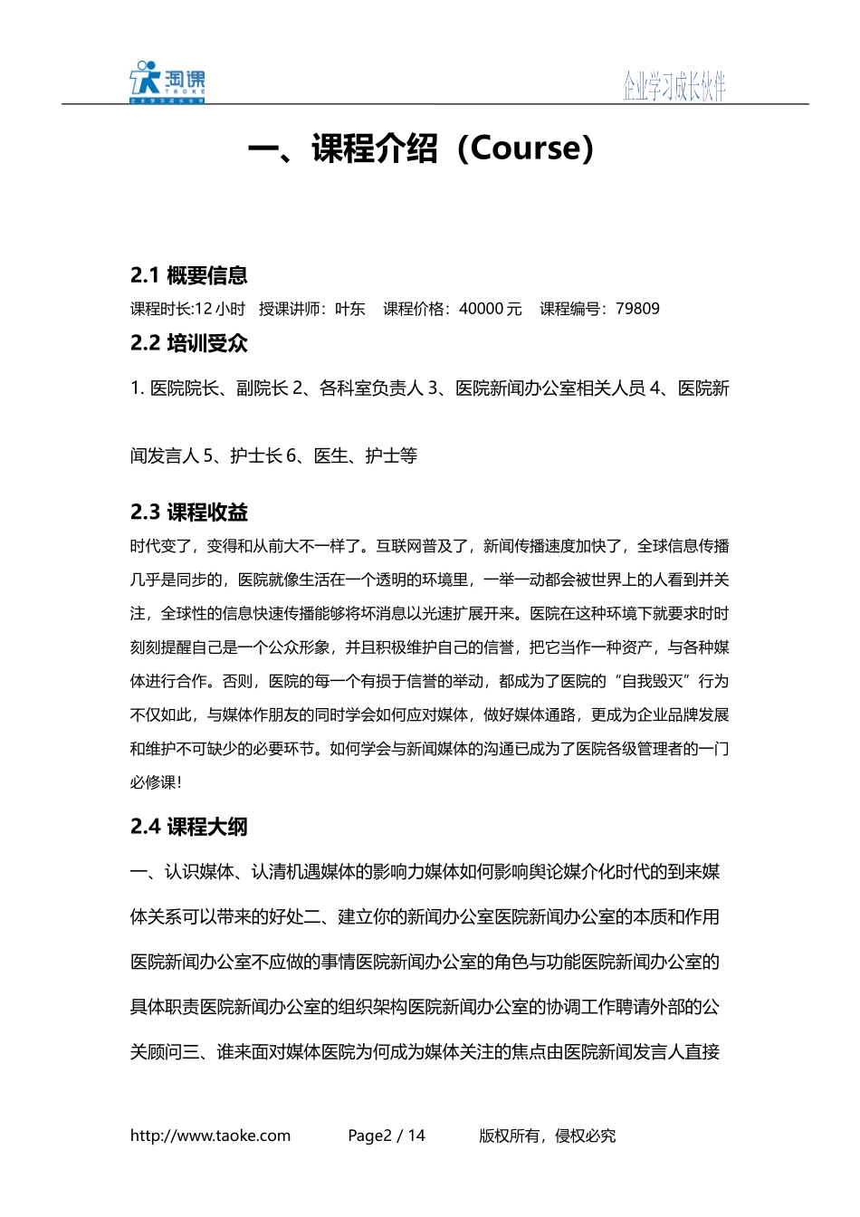 医院媒体关系的建立与维护.doc_第2页