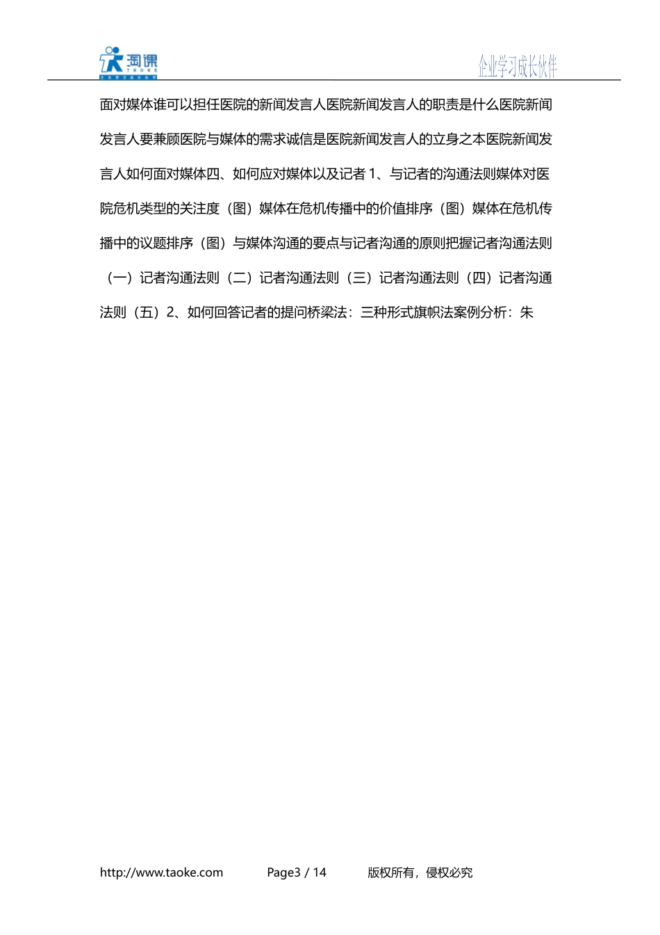 医院媒体关系的建立与维护.doc_第3页