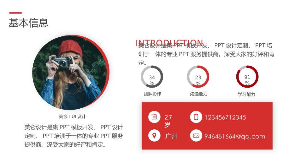 时尚动态个人简历PPT模板.pptx_第3页