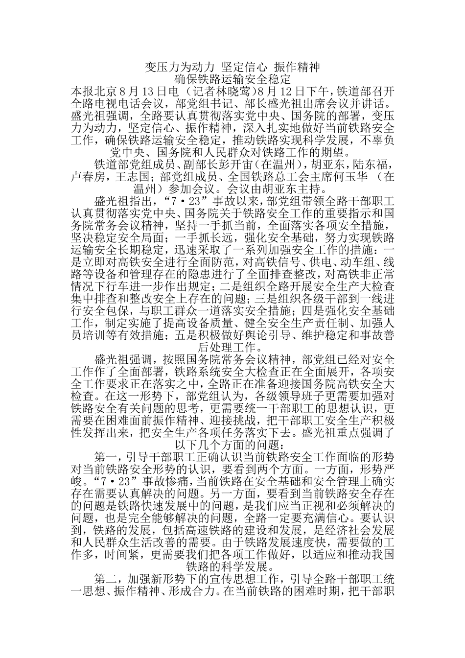 变压力为动力-坚定信心-振作精神.doc_第1页