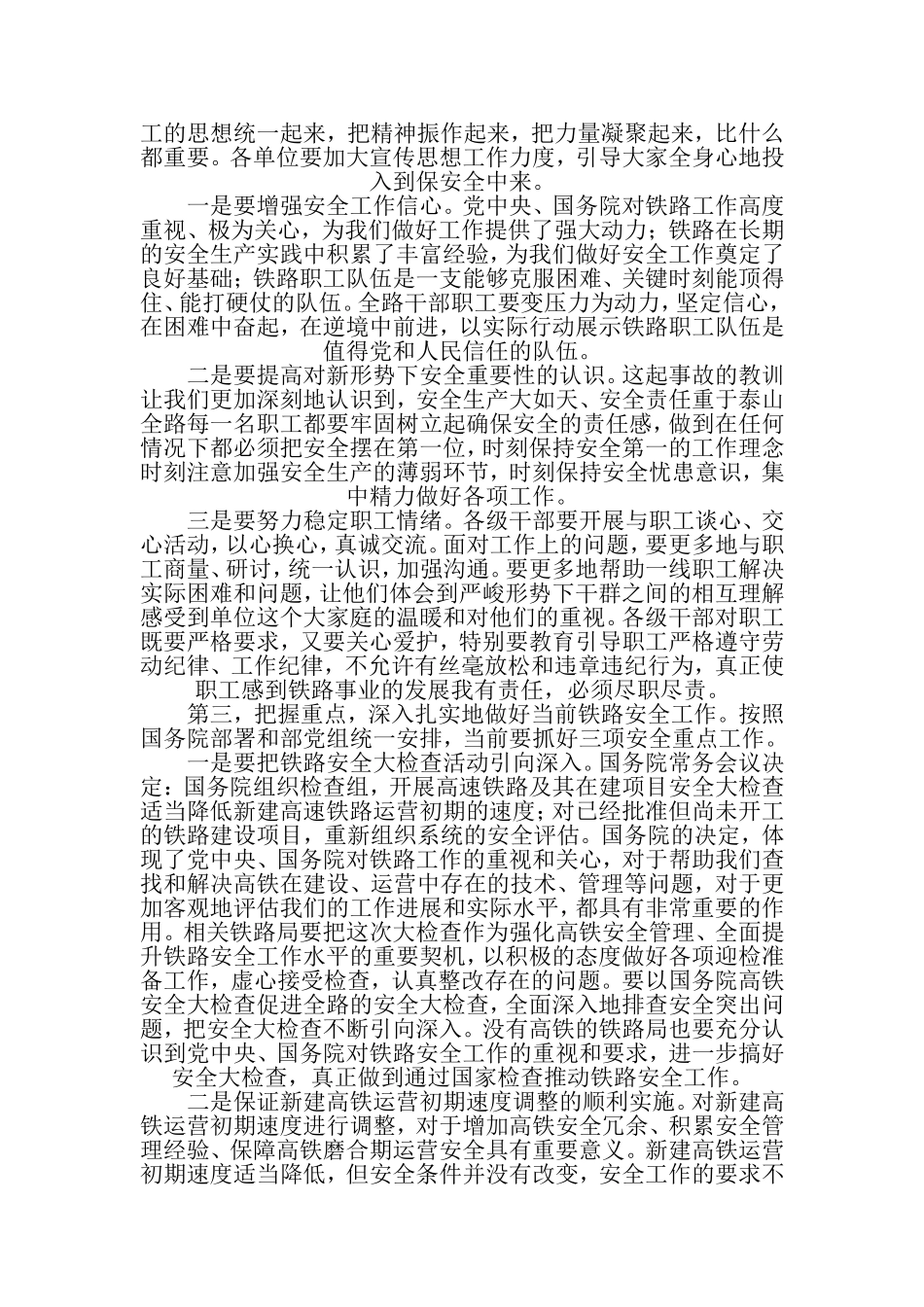 变压力为动力-坚定信心-振作精神.doc_第2页