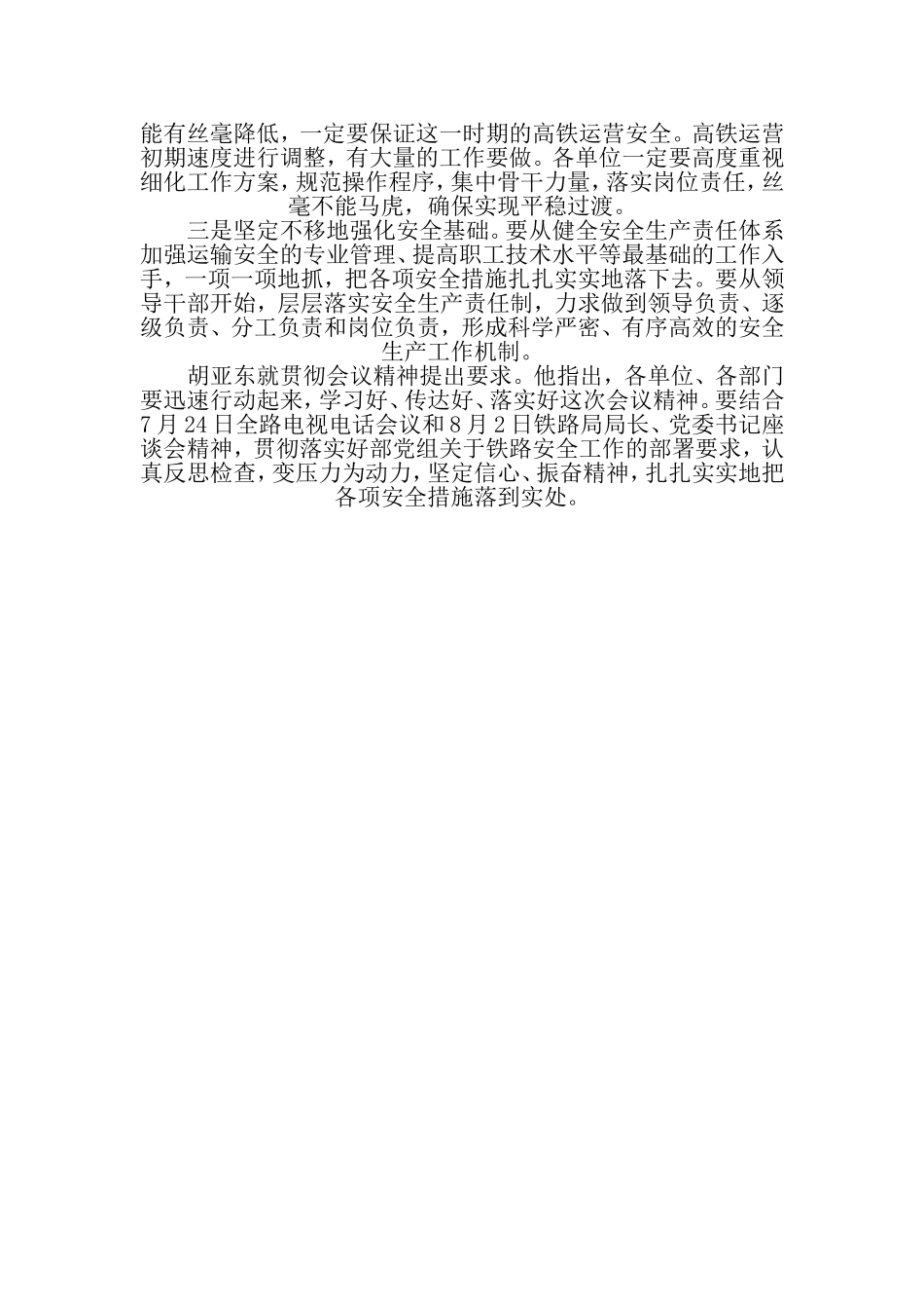 变压力为动力-坚定信心-振作精神.doc_第3页