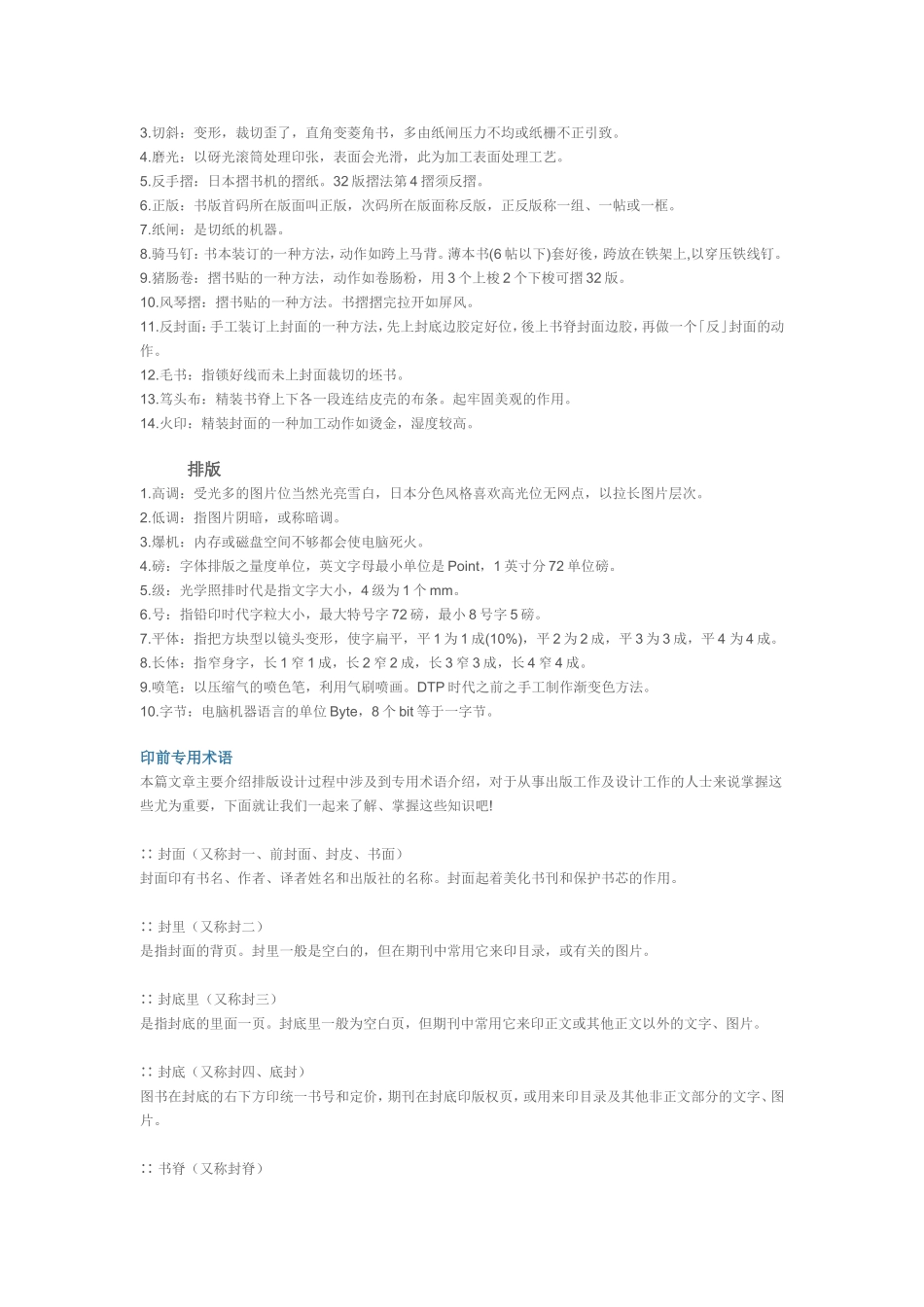 印刷术语大全.doc_第2页