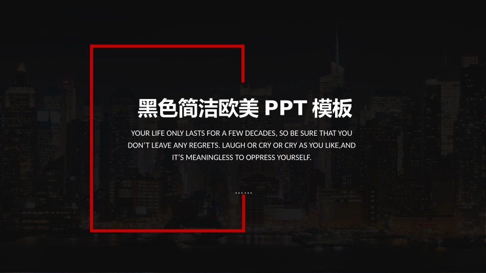 时尚商务黑红欧美风PPT模板.pptx_第1页