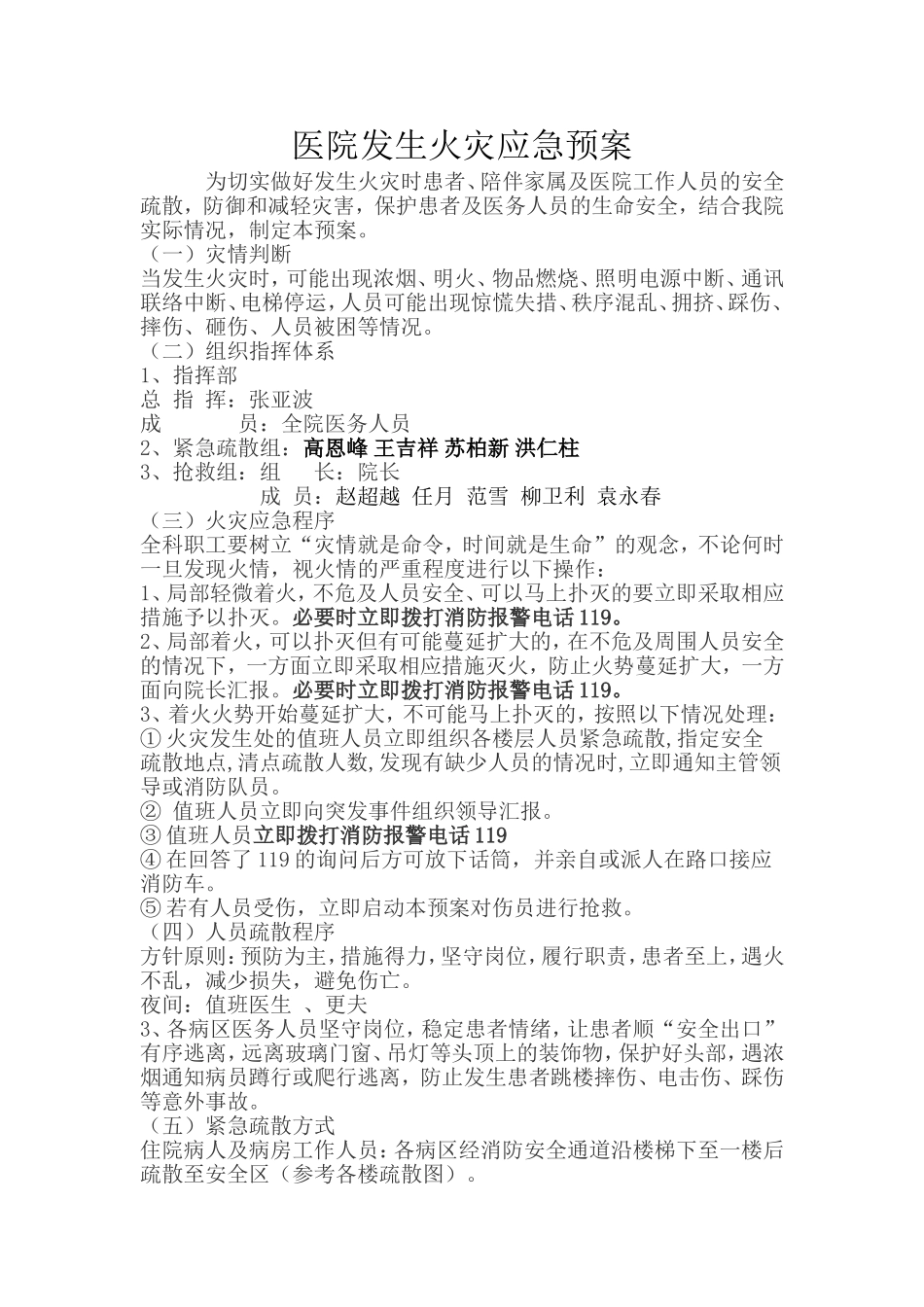 医院发生火灾应急预案.doc_第1页