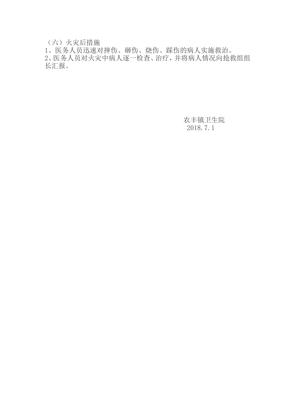 医院发生火灾应急预案.doc_第2页