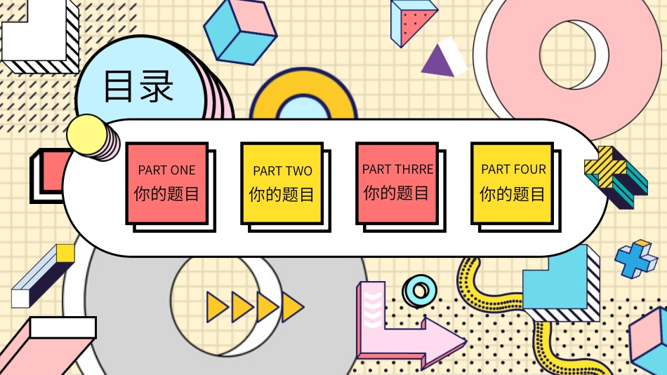 时尚创意孟菲斯风格PPT模板.pptx_第2页