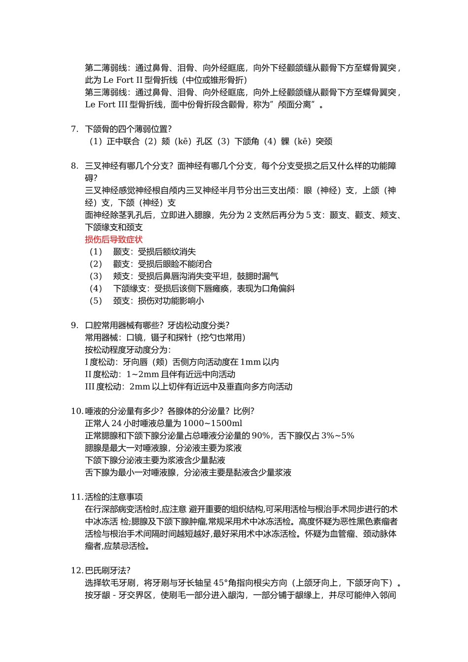 口腔学简答题.docx_第2页