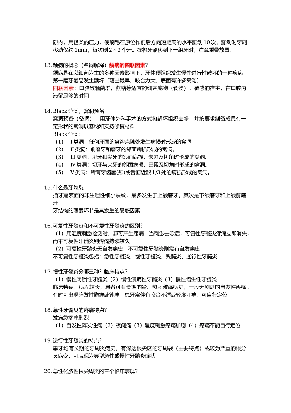 口腔学简答题.docx_第3页