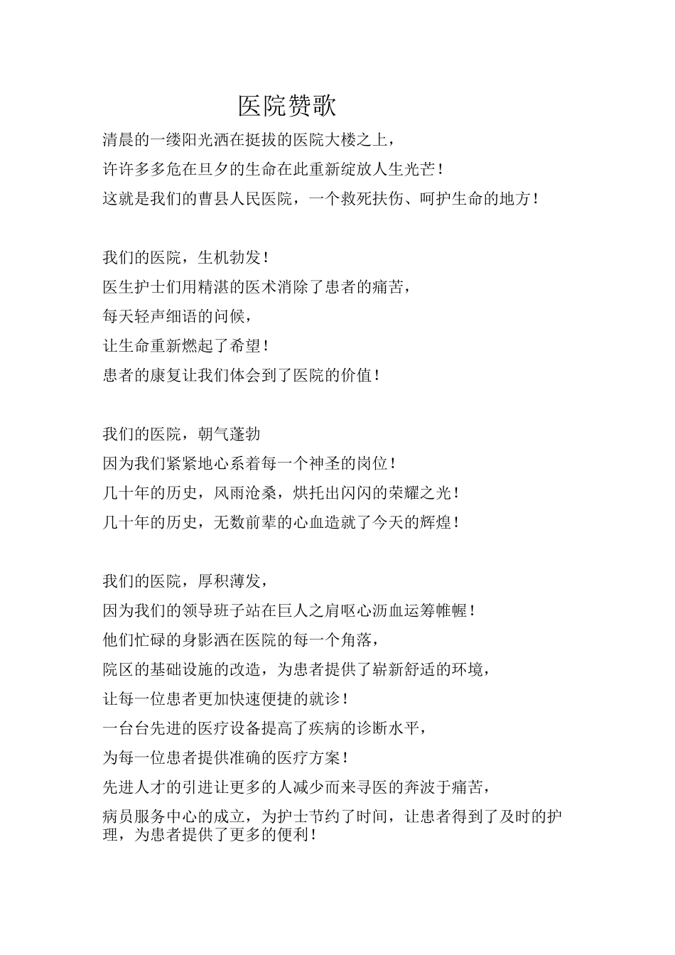 医院赞歌.docx_第1页