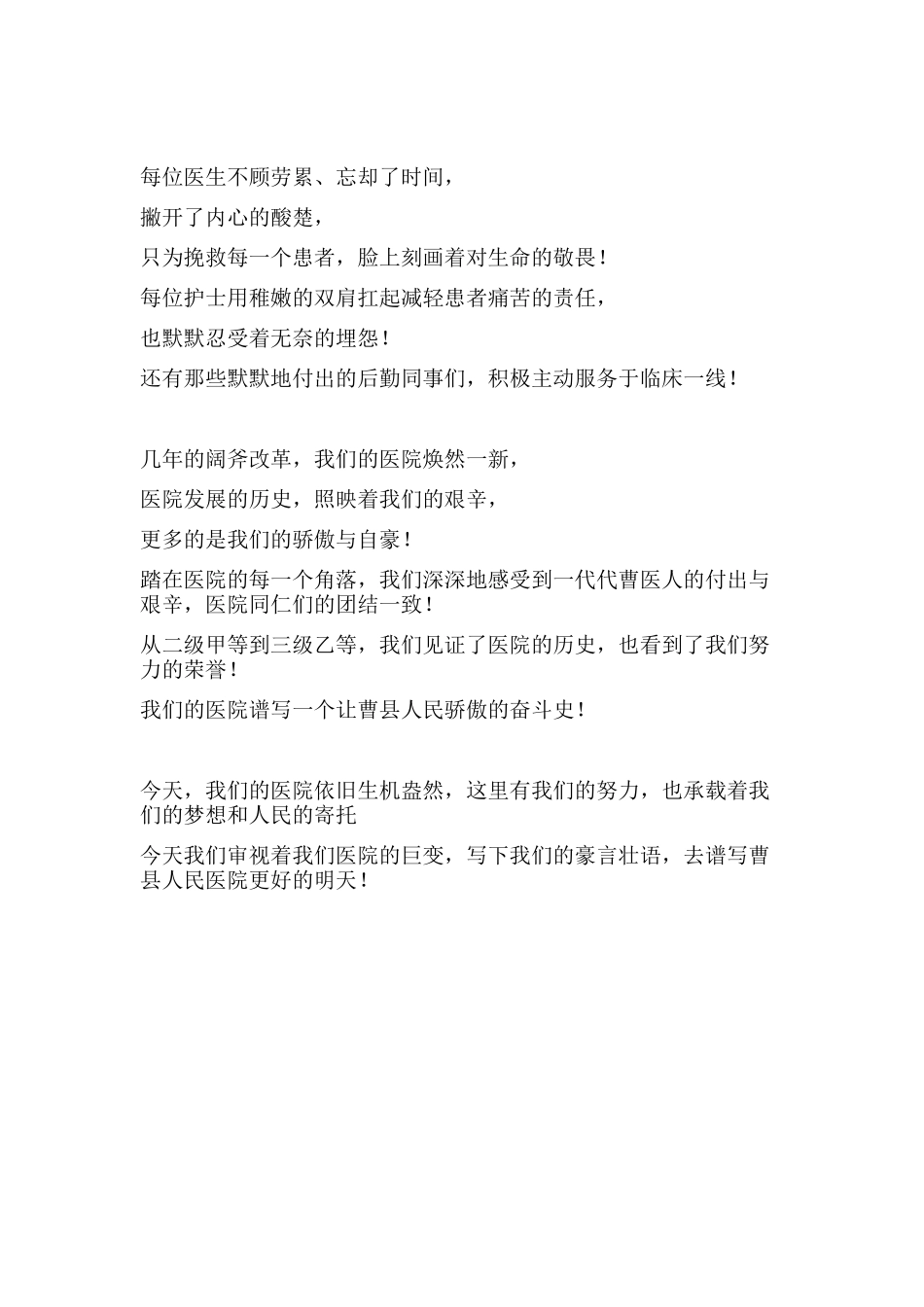 医院赞歌.docx_第2页