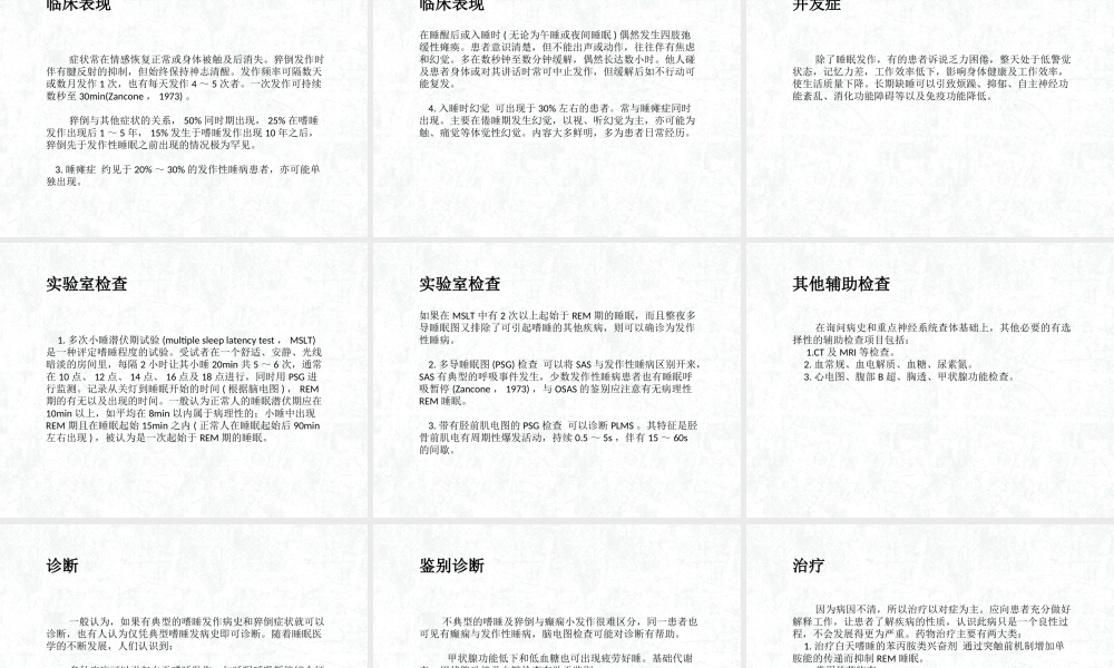 发作性睡病详解.ppt