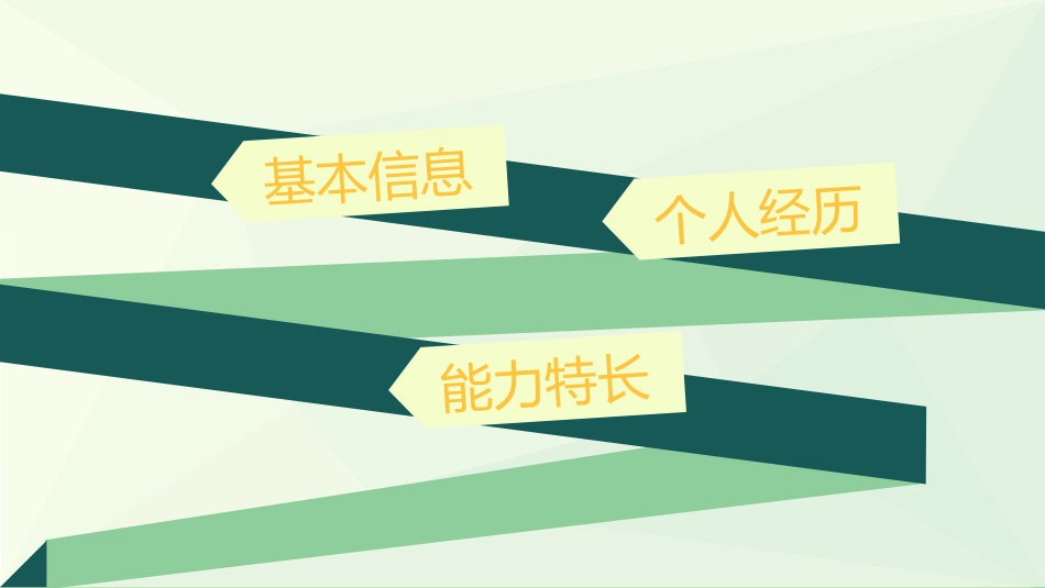 时尚小清新个人简历PPT模板.pptx_第2页