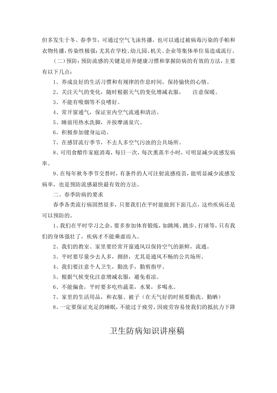 卫生防病知识讲座稿.doc_第2页