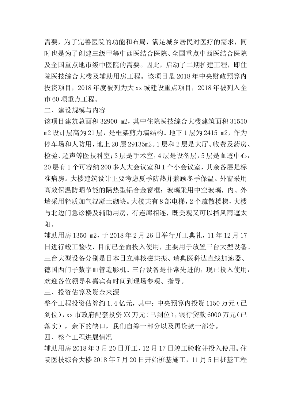 医院领导在住院医技综合大楼封顶仪式上的讲话.doc_第2页