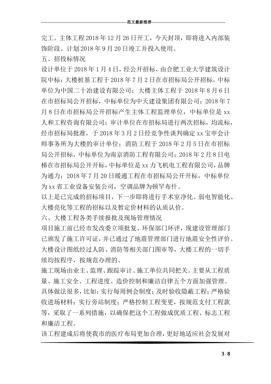 医院领导在住院医技综合大楼封顶仪式上的讲话.doc_第3页