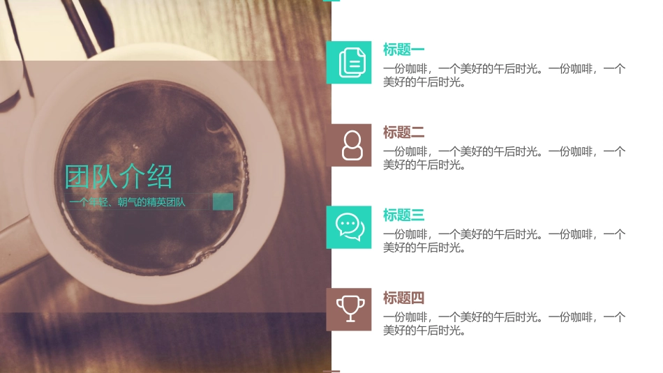 时尚扁平化团队介绍PPT模板(静态).pptx_第2页