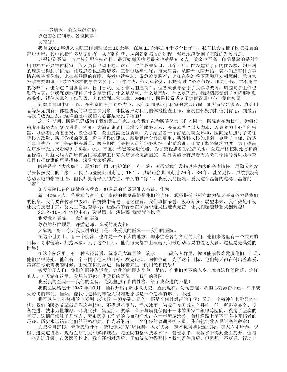 医院演讲稿怎么写.doc_第3页