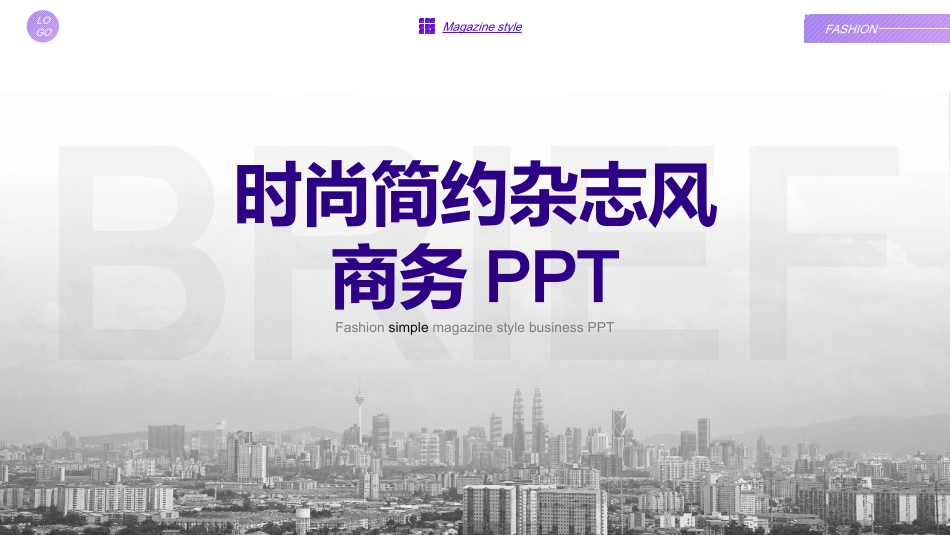 时尚杂志PPT模板.pptx_第1页