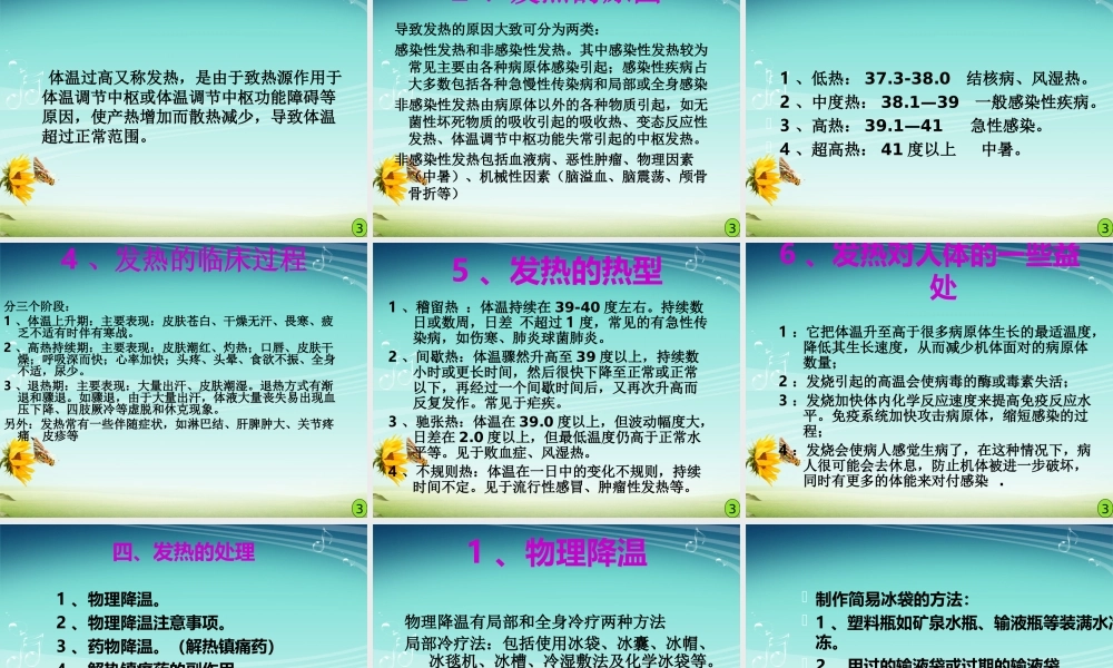 发热的处置和用药原则全解.ppt