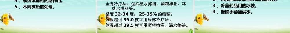 发热的处置和用药原则全解.ppt