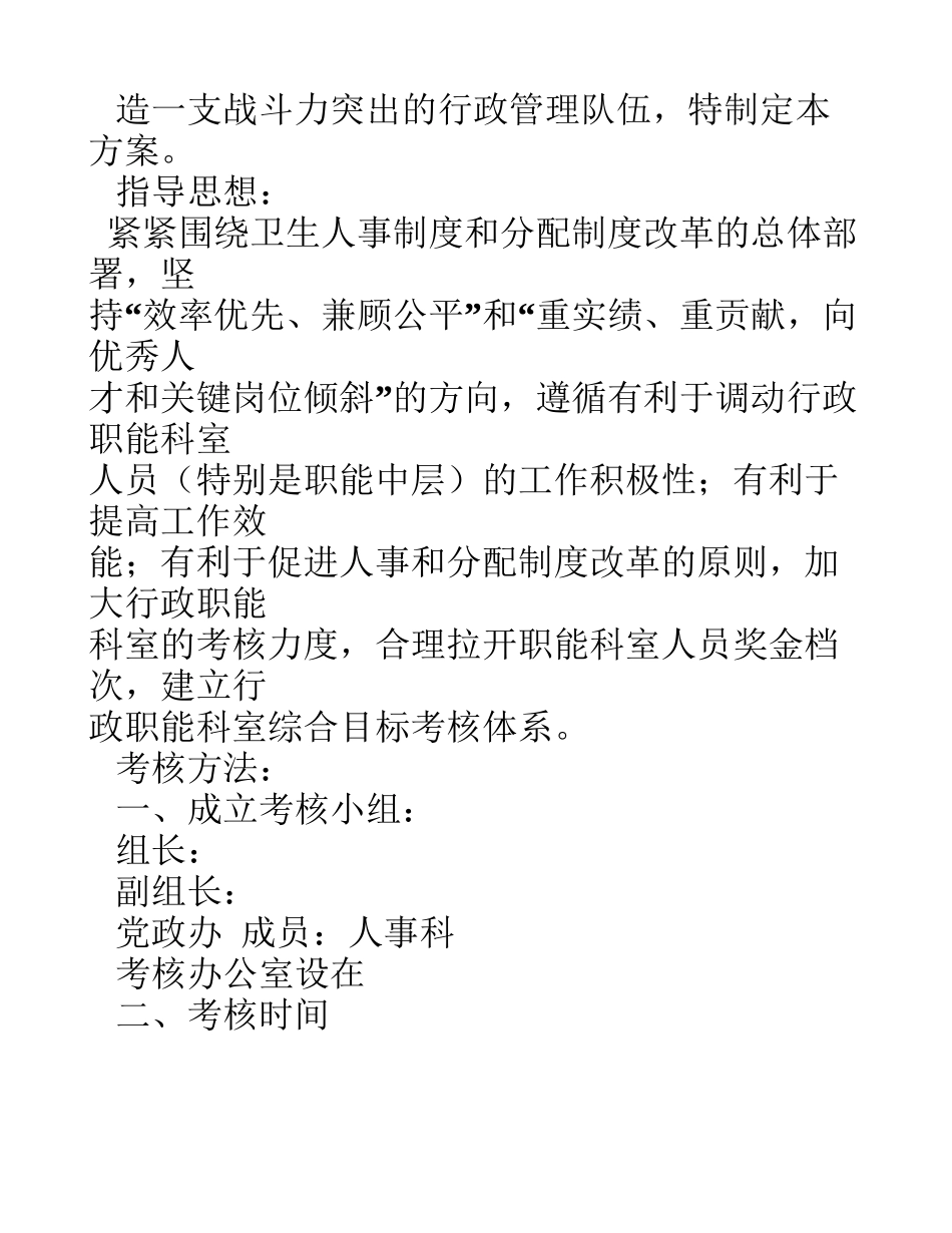 医院职能科室考核办法.doc_第2页