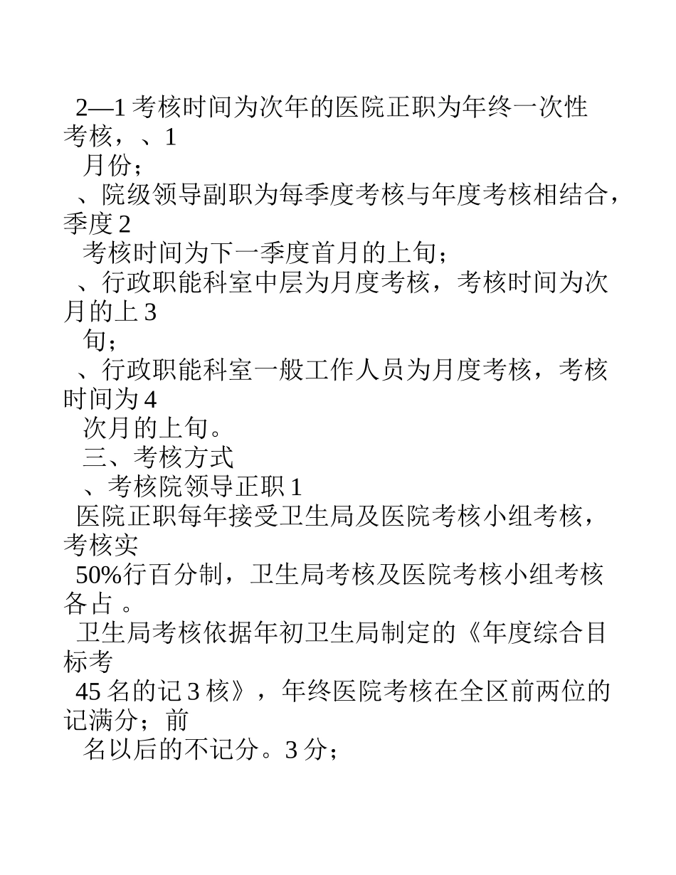 医院职能科室考核办法.doc_第3页