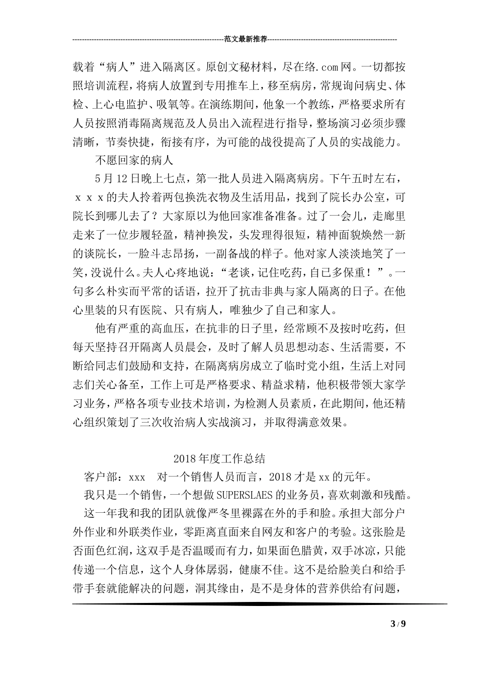 医院院长先进事迹材料.doc_第3页