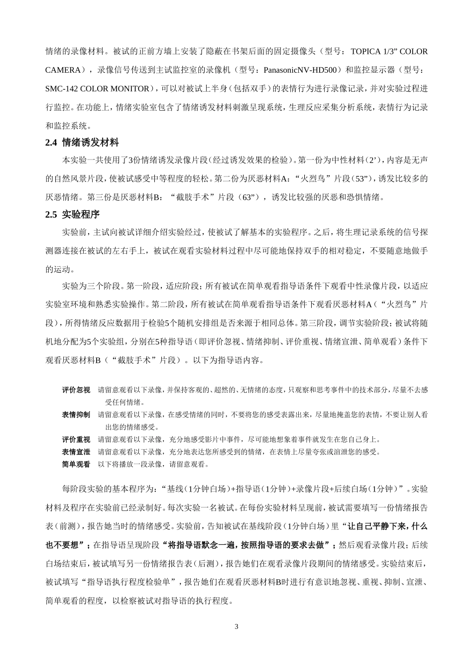 原因调节与反应调节的情绪变化过程.doc_第3页