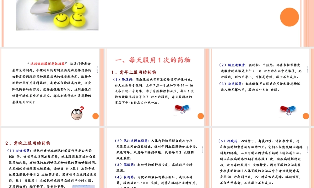 口服用药的健康指导.ppt
