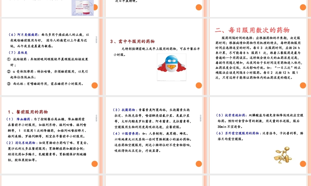 口服用药的健康指导.ppt