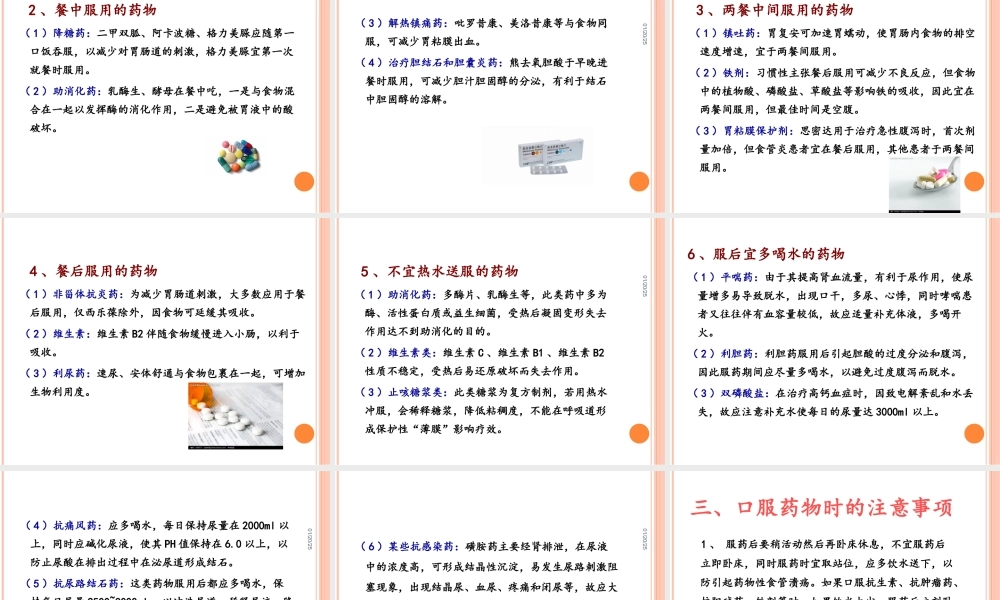 口服用药的健康指导.ppt