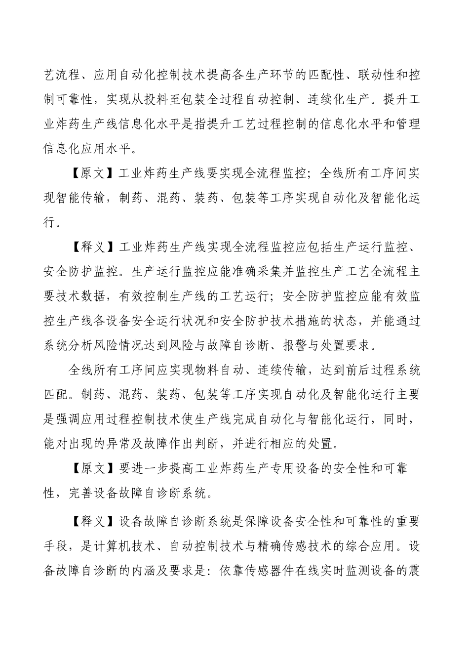 关于提升工业炸药生产线本质安全生产水平的.docx_第3页